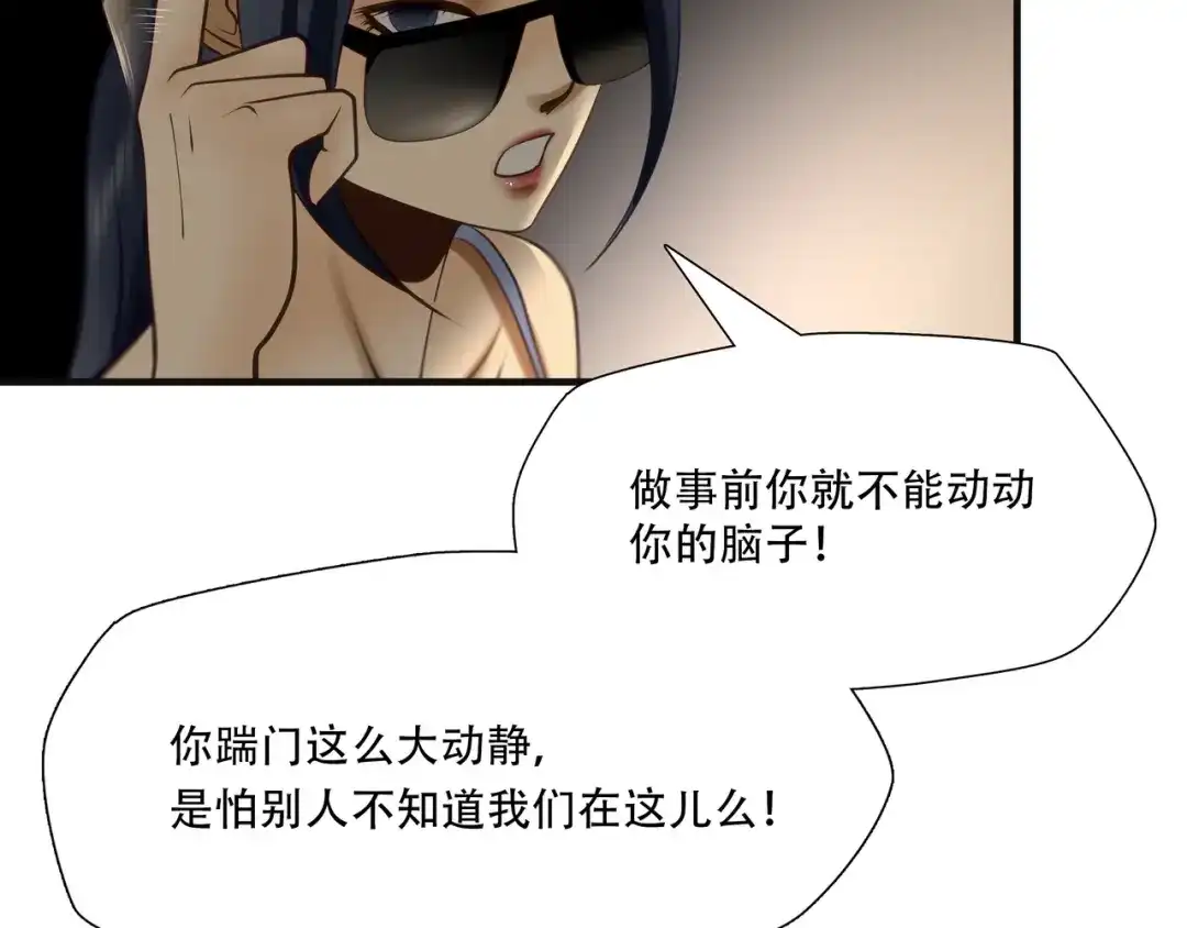 《绝境生还》第90话 第17页