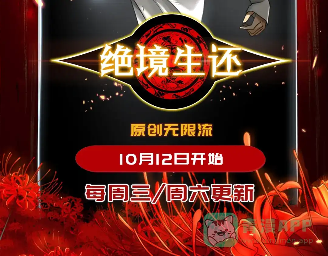 《绝境生还》第90话 第86页