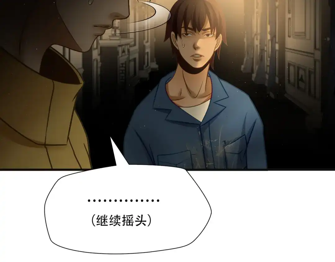 《绝境生还》第90话 第44页