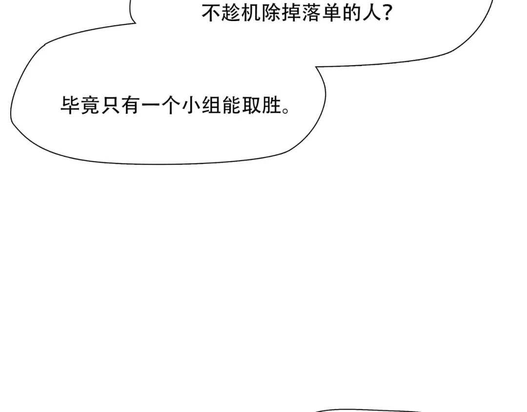 《绝境生还》第90话 第27页
