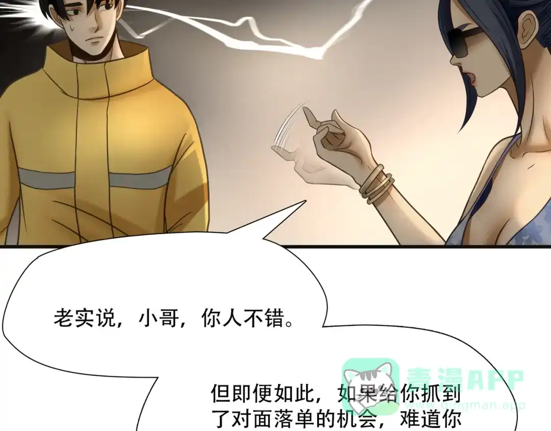 《绝境生还》第90话 第26页