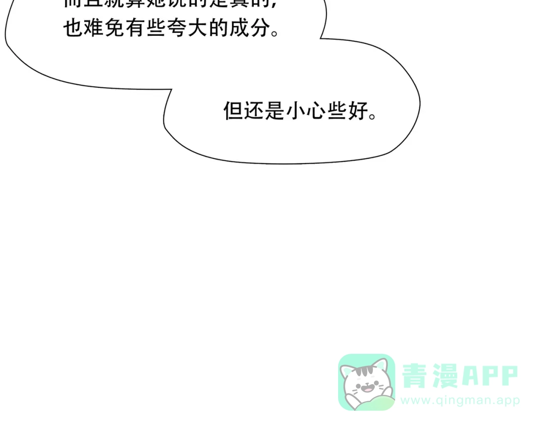 《绝境生还》第90话 第71页