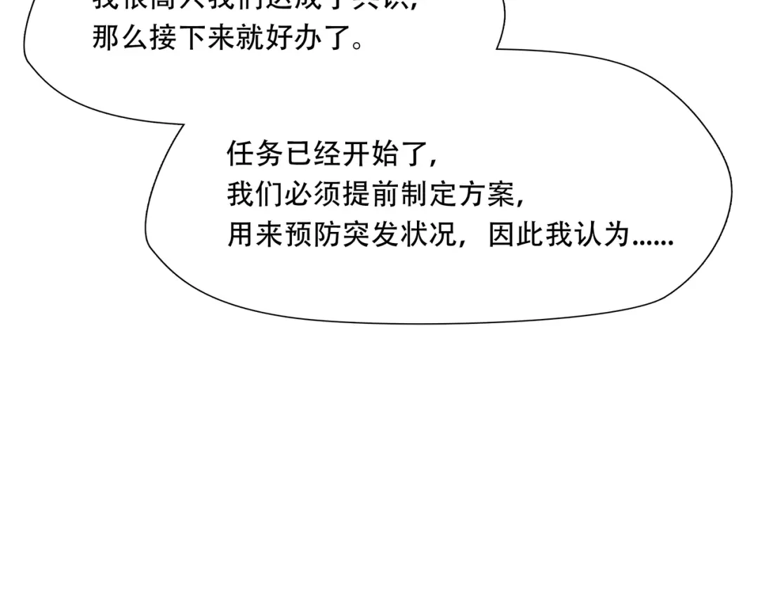 《绝境生还》第90话 第35页