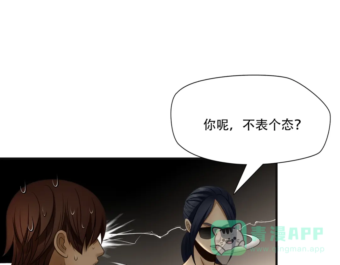 《绝境生还》第90话 第31页