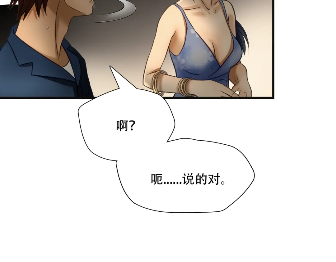《绝境生还》第90话 第32页