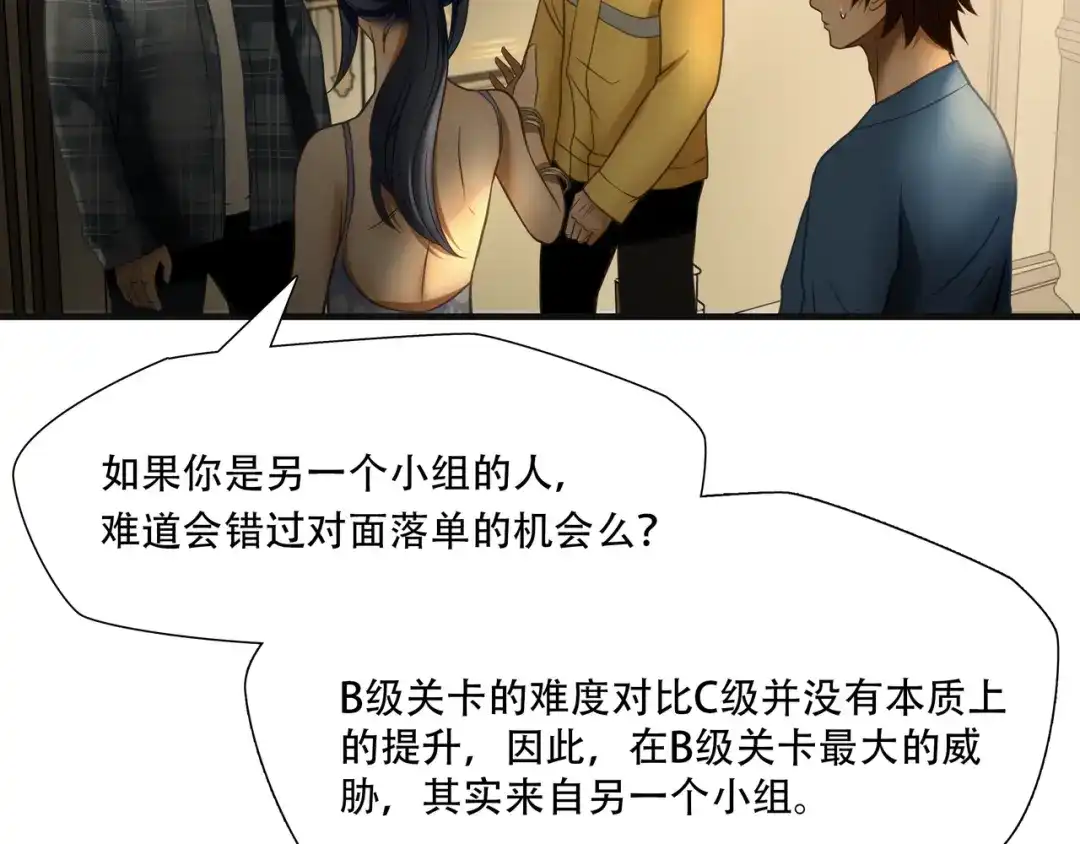 《绝境生还》第90话 第24页