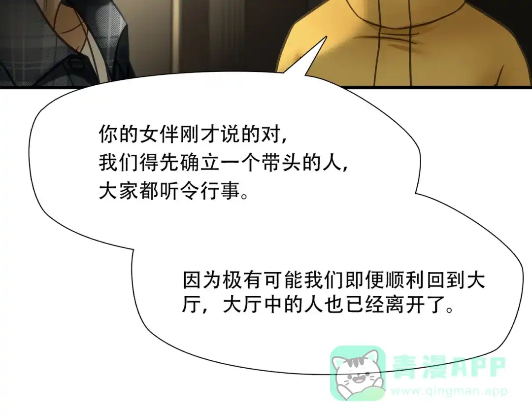 《绝境生还》第90话 第56页