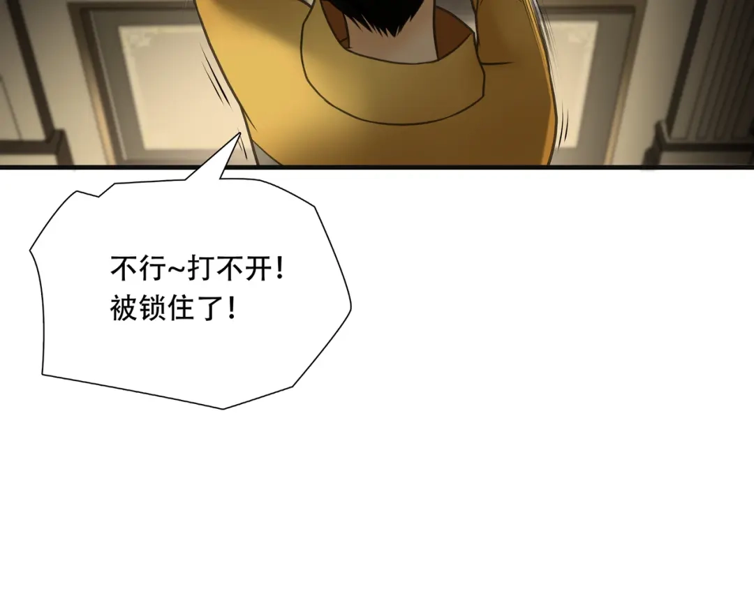 《绝境生还》第90话 第8页