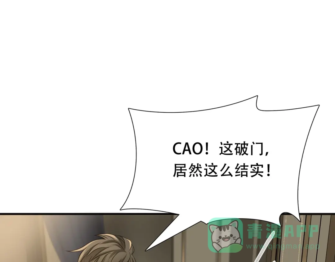 《绝境生还》第90话 第11页
