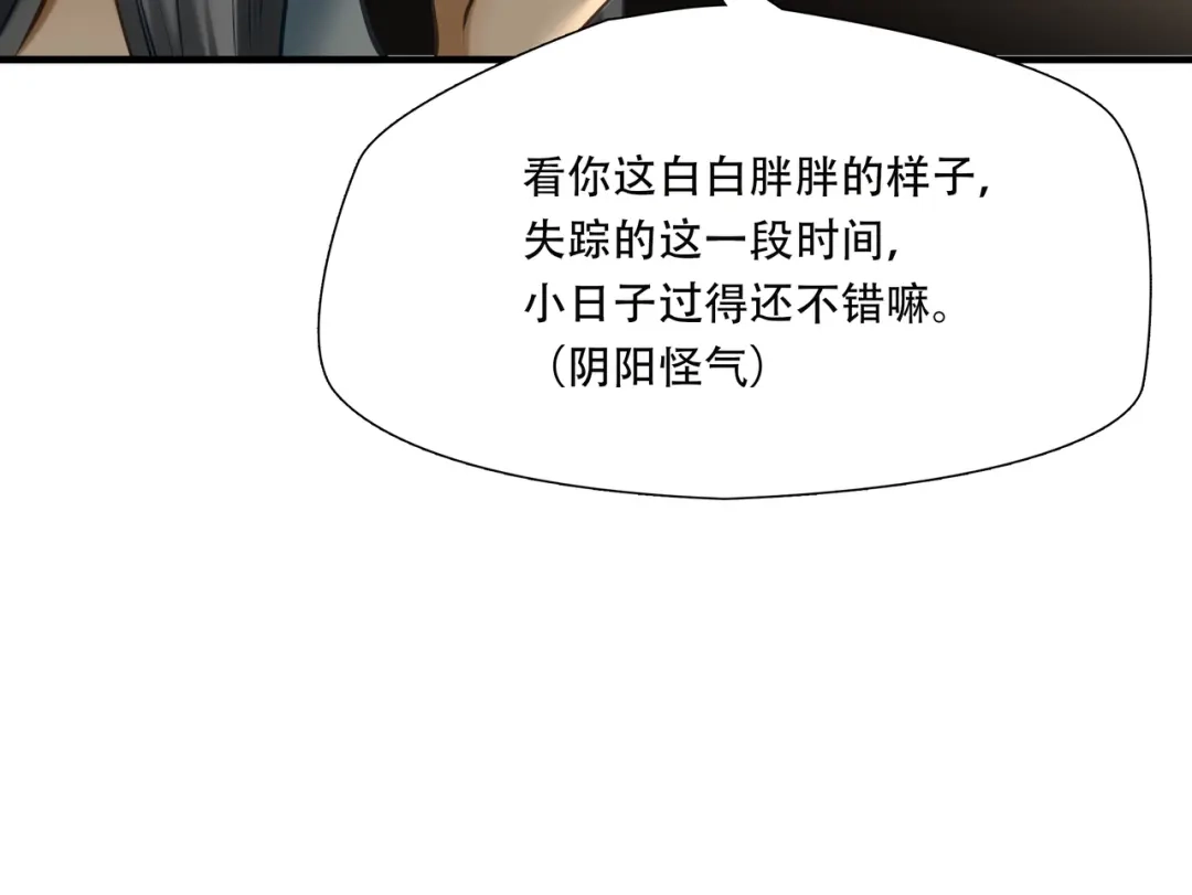 《绝境生还》第91话  第23页