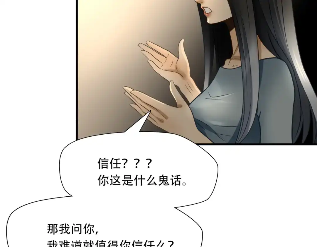 《绝境生还》第91话  第42页
