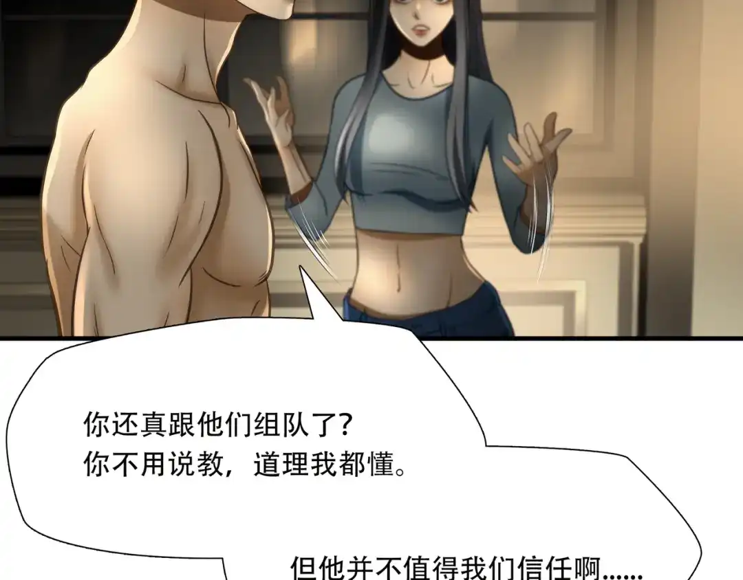 《绝境生还》第91话  第40页