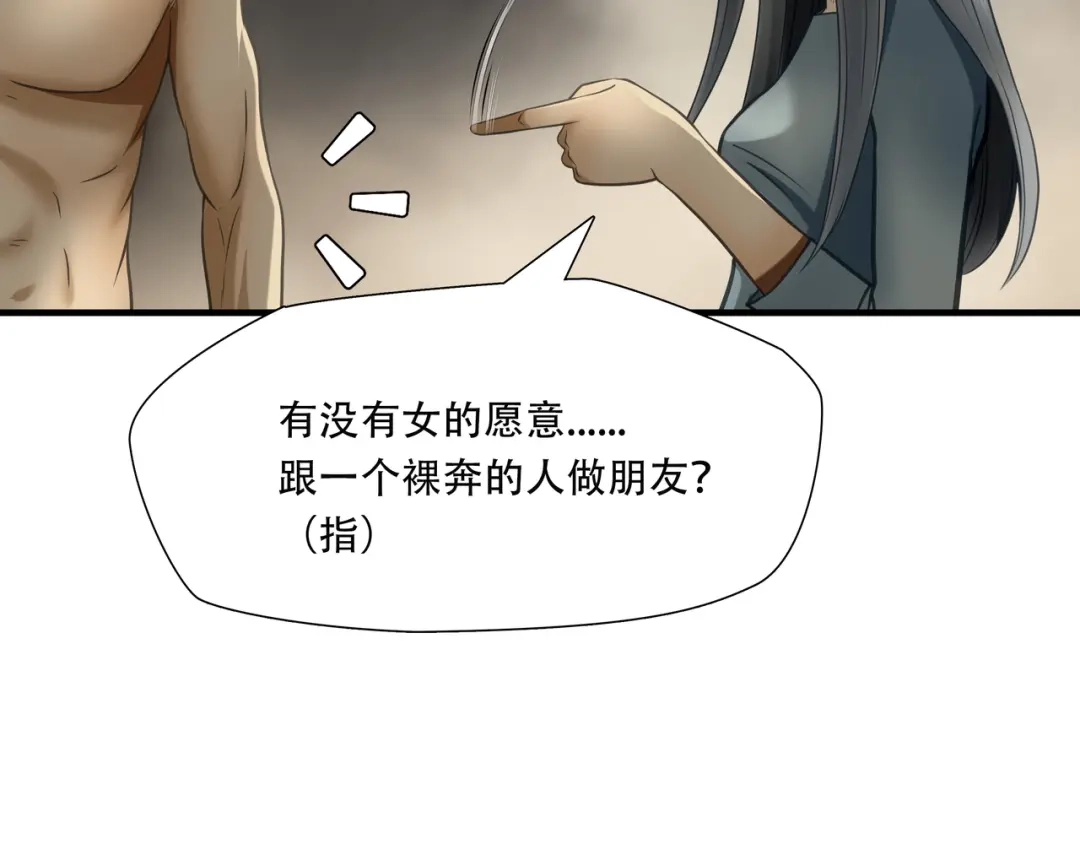 《绝境生还》第91话  第58页