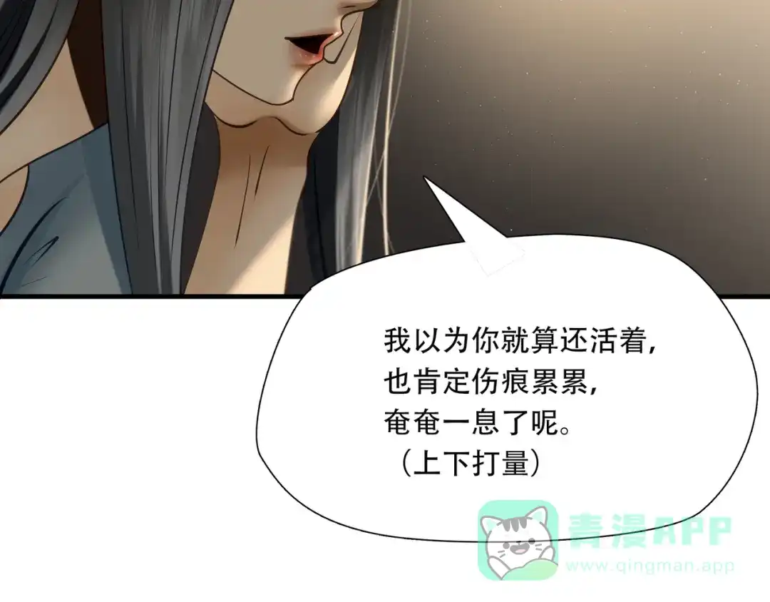 《绝境生还》第91话  第21页