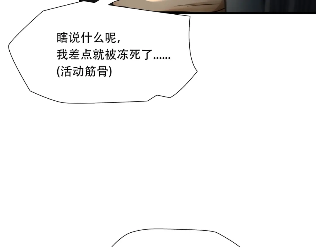 《绝境生还》第91话  第28页
