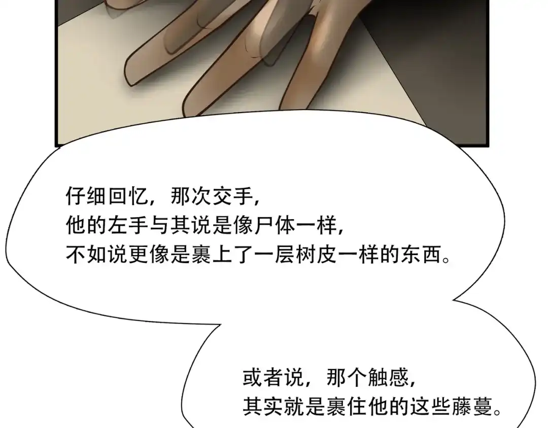 《绝境生还》第91话  第9页