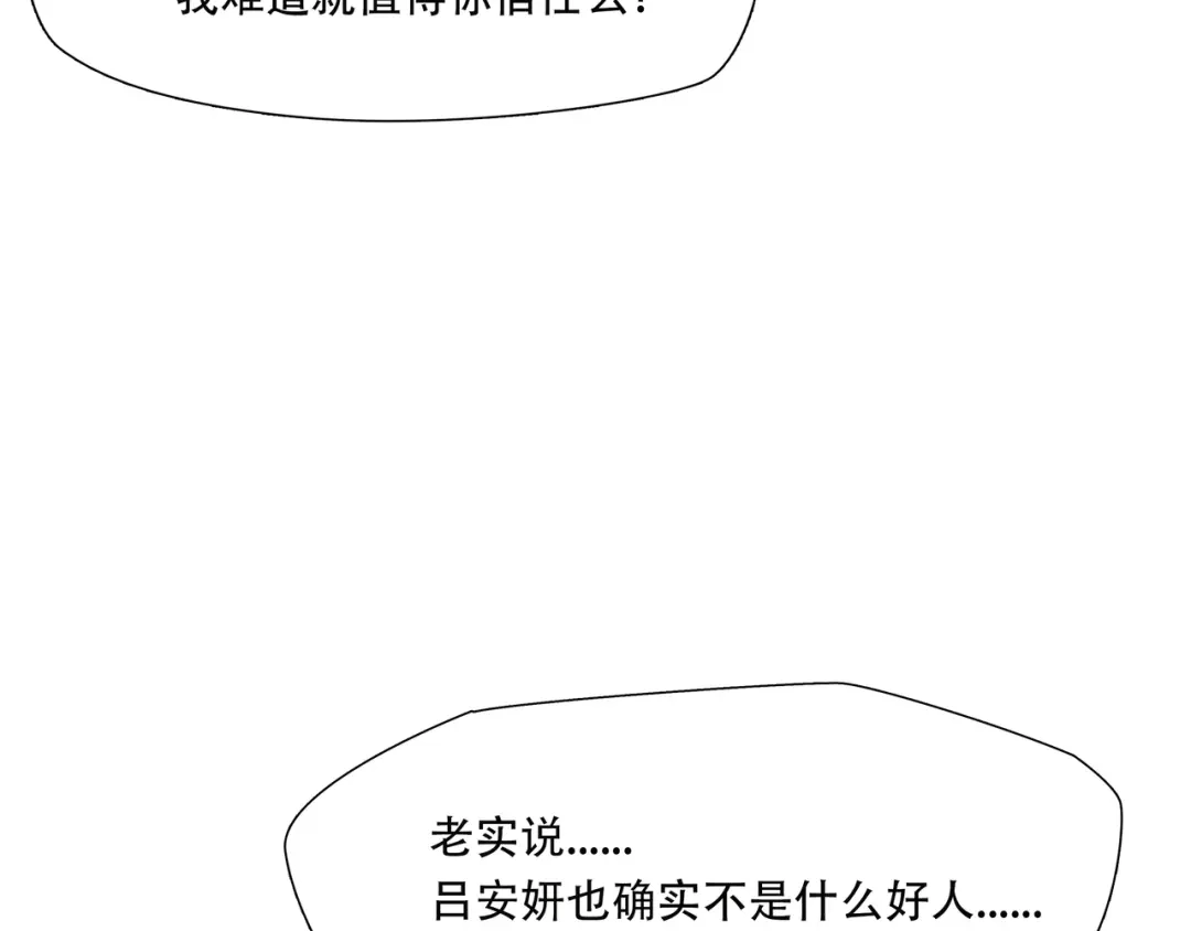 《绝境生还》第91话  第43页