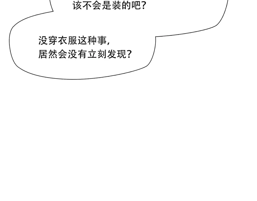 《绝境生还》第91话  第70页