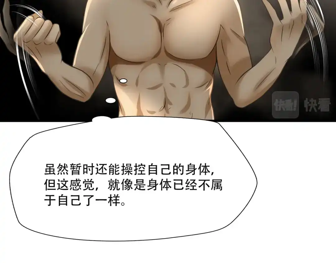 《绝境生还》第91话  第79页