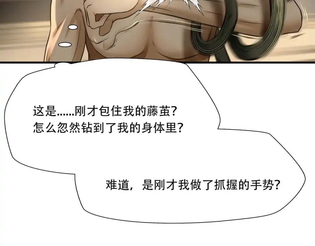 《绝境生还》第91话  第83页