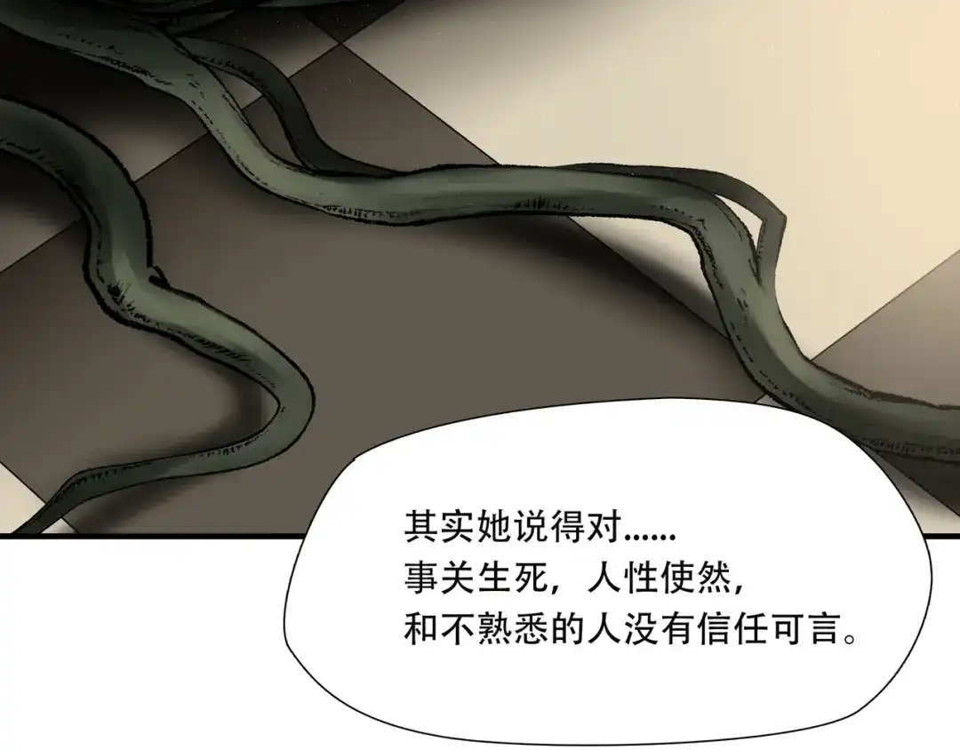 《绝境生还》第91话  第47页