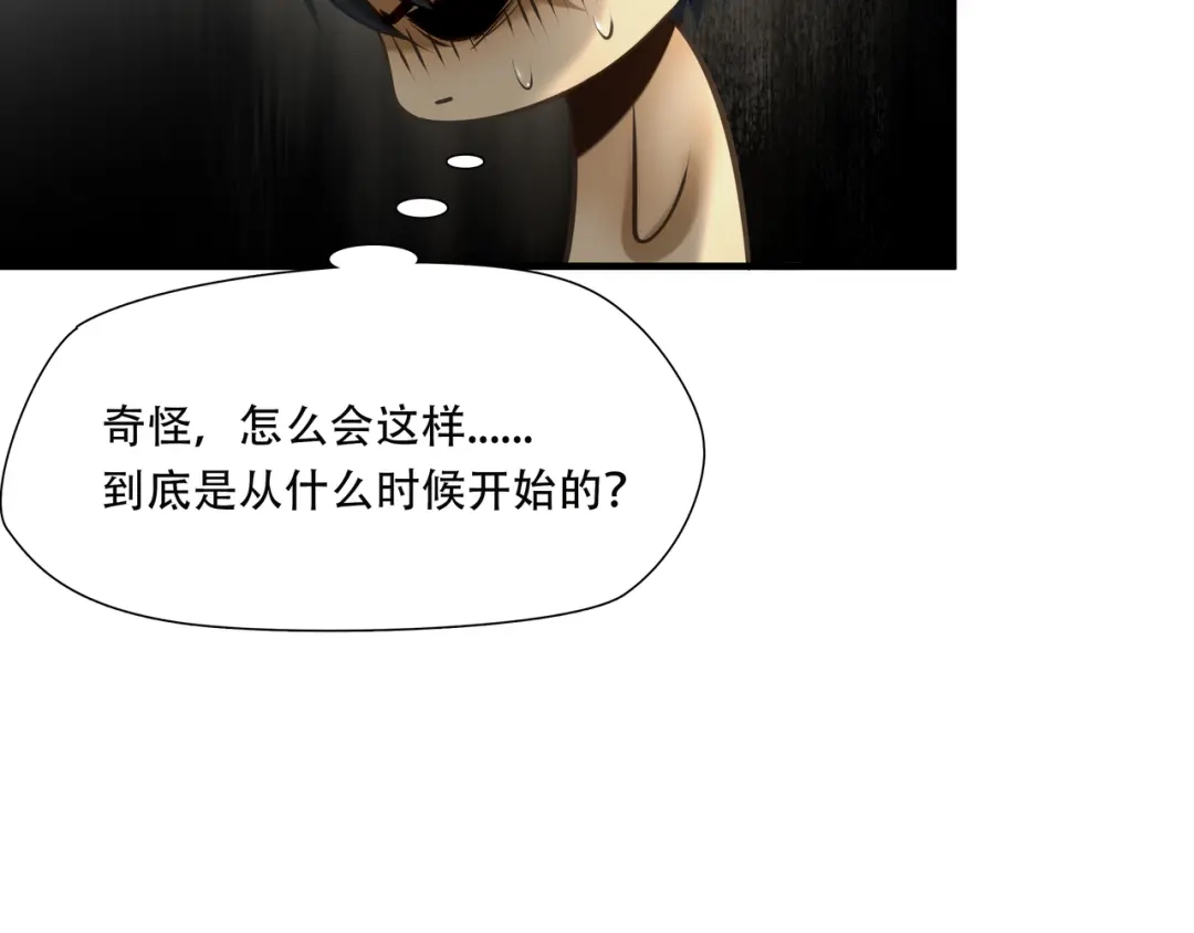 《绝境生还》第91话  第73页