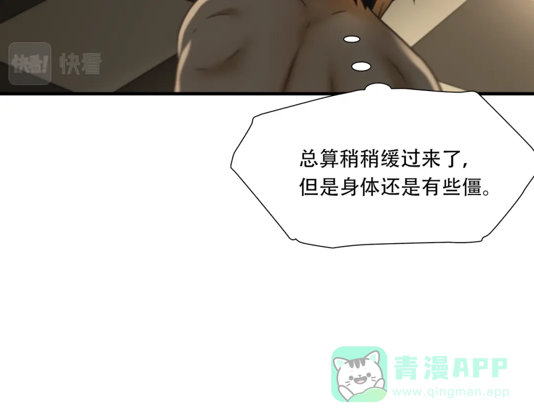 《绝境生还》第91话  第26页