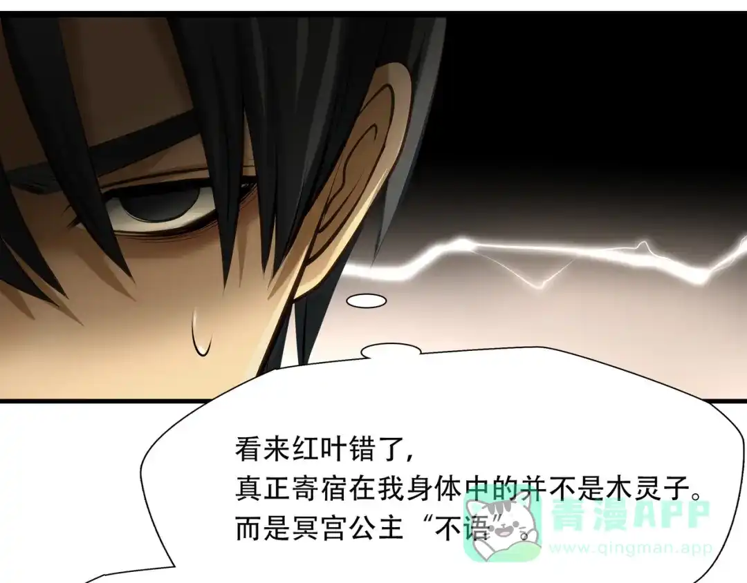 《绝境生还》第91话  第76页
