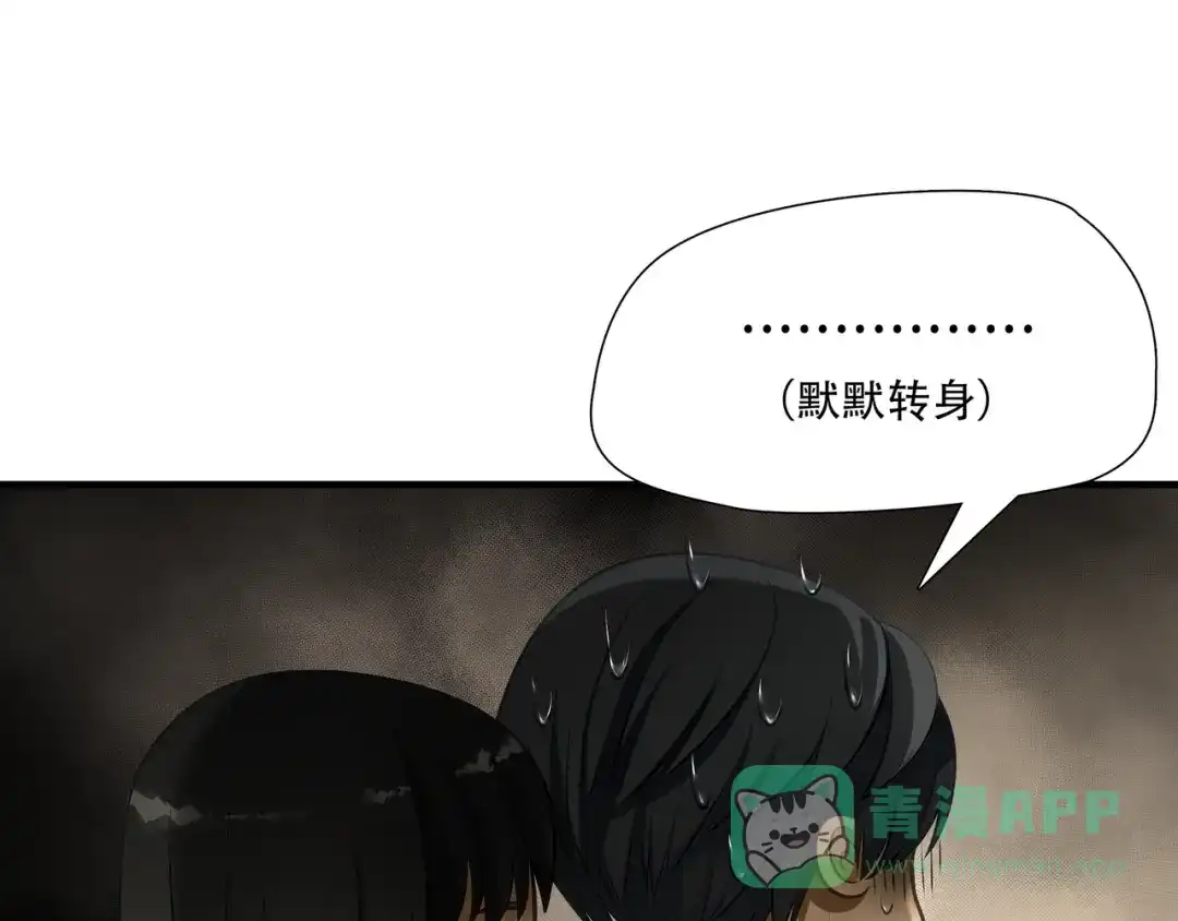 《绝境生还》第92话 第31页
