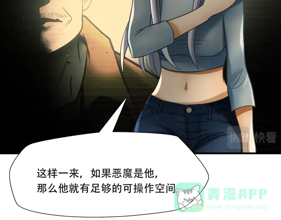 《绝境生还》第92话 第66页