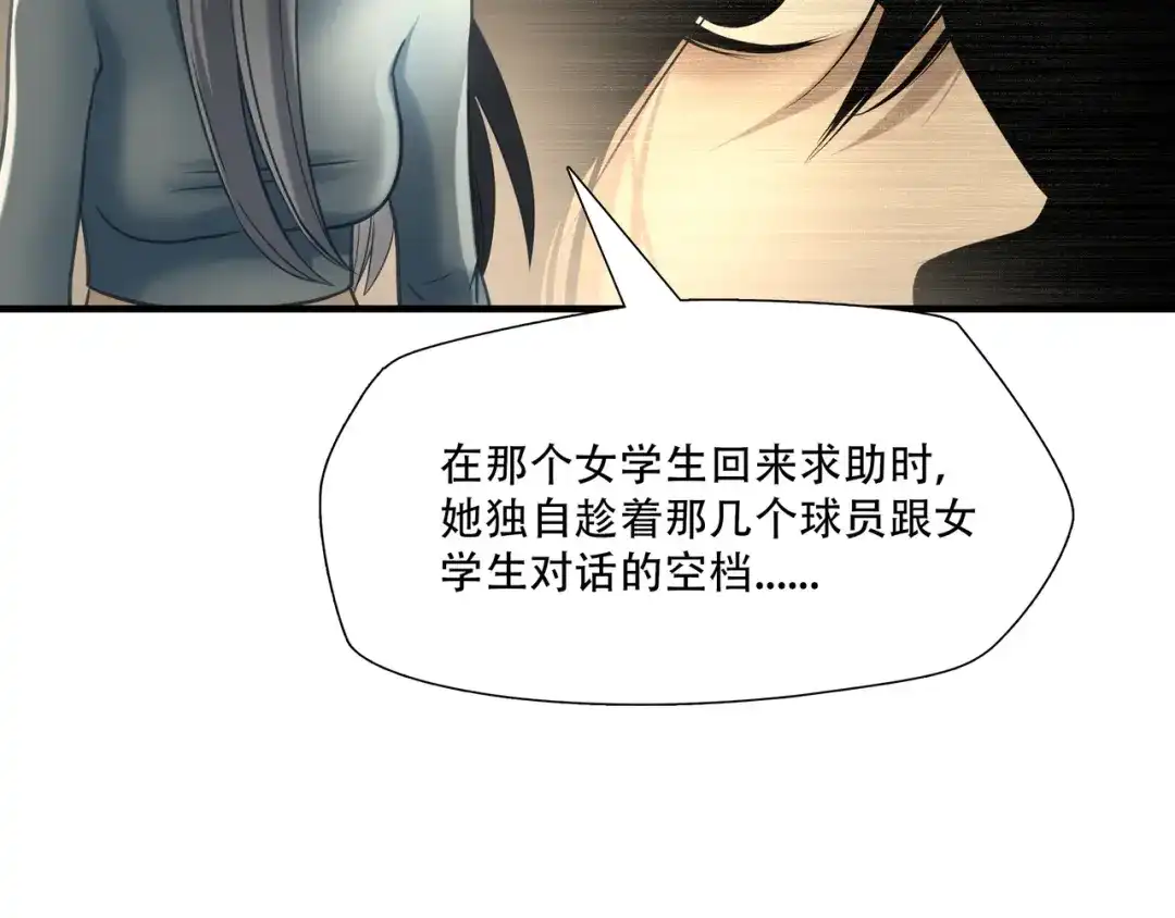 《绝境生还》第92话 第74页