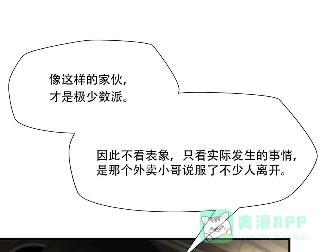 《绝境生还》第92话 第51页
