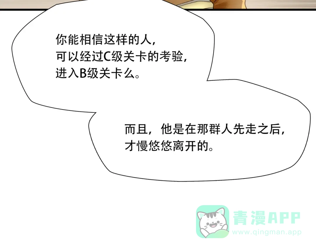 《绝境生还》第92话 第61页