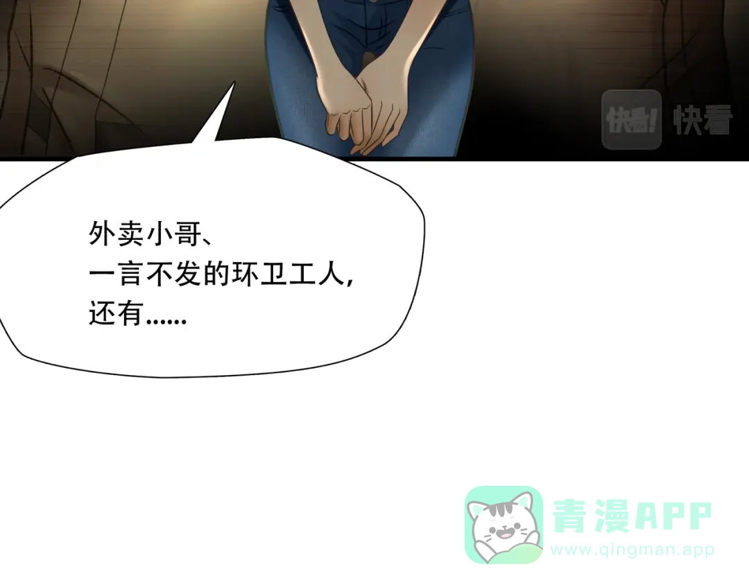 《绝境生还》第92话 第41页