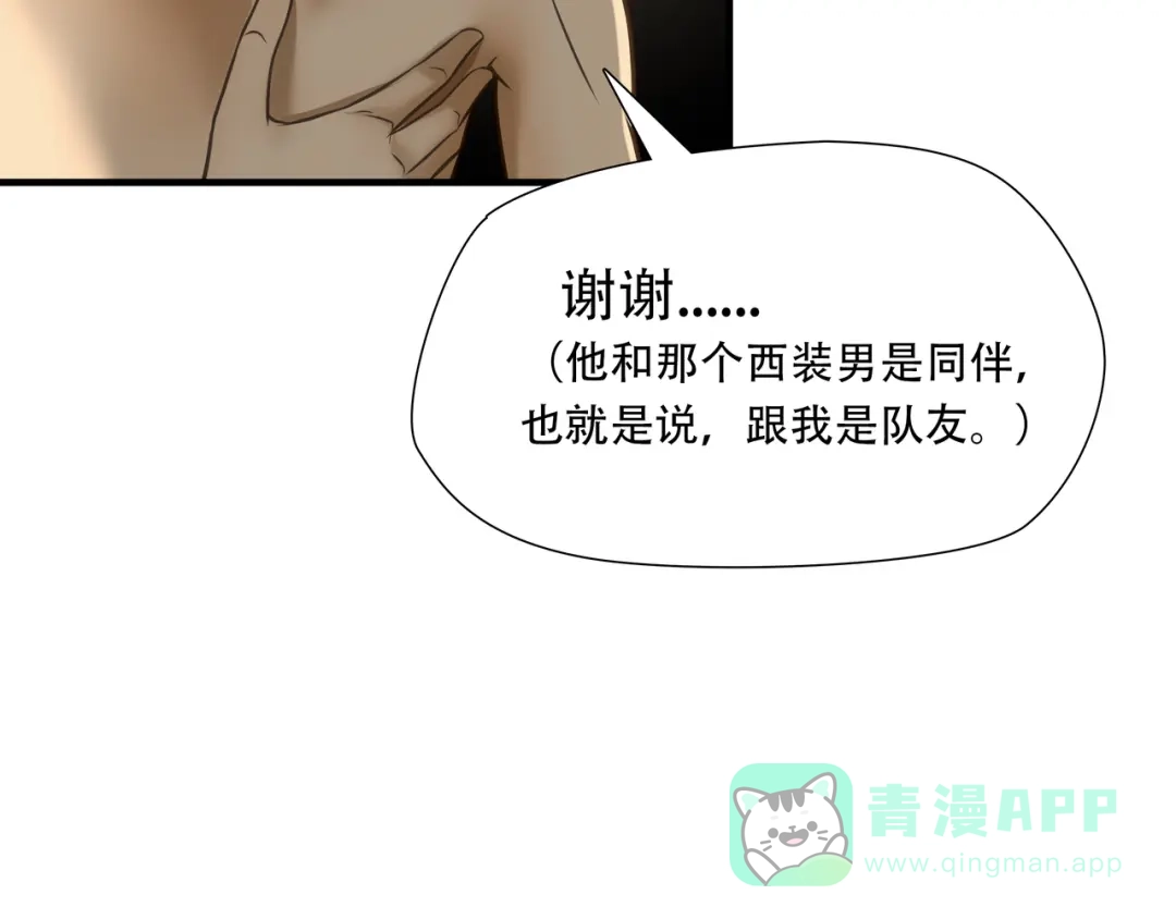 《绝境生还》第92话 第36页