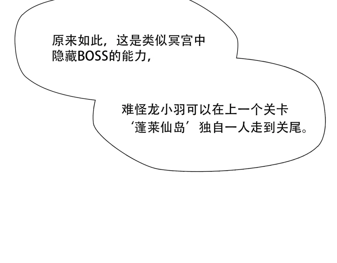 《绝境生还》第92话 第9页