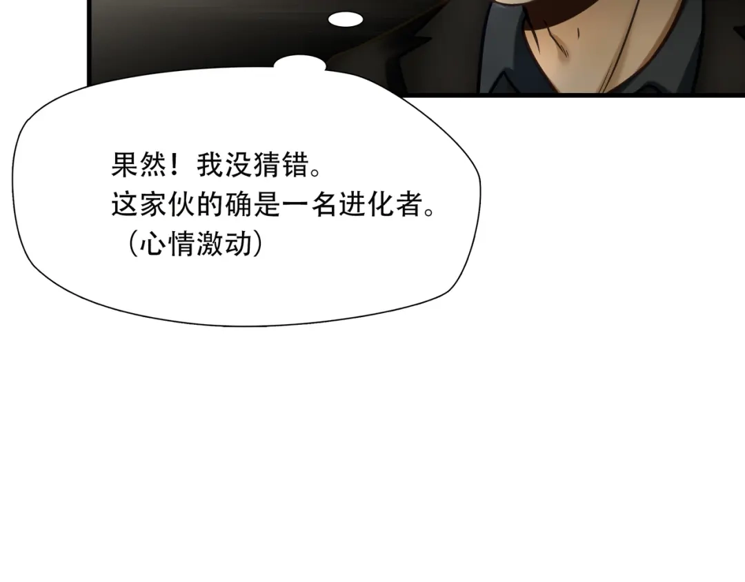 《绝境生还》第92话 第12页