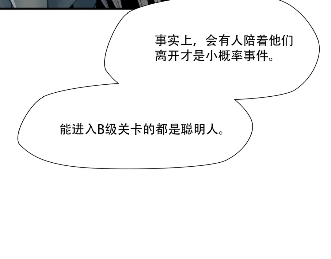 《绝境生还》第92话 第49页