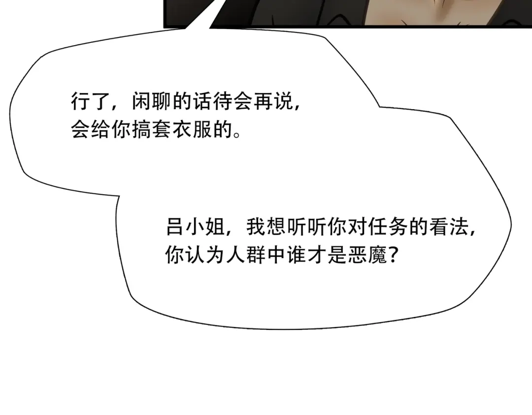 《绝境生还》第92话 第34页