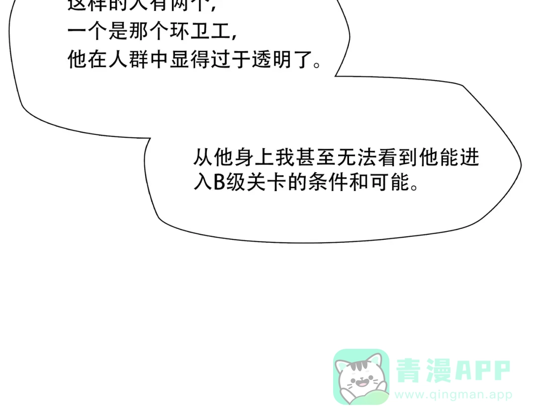 《绝境生还》第92话 第56页