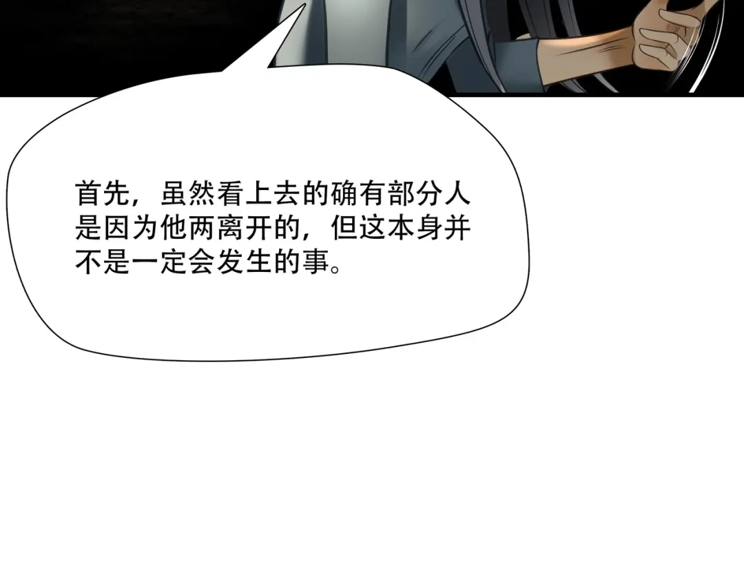 《绝境生还》第92话 第47页
