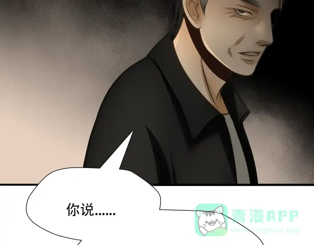《绝境生还》第92话 第86页