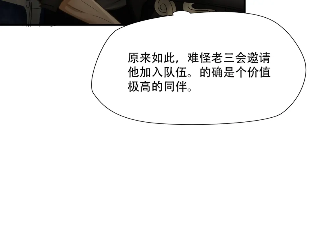 《绝境生还》第92话 第14页