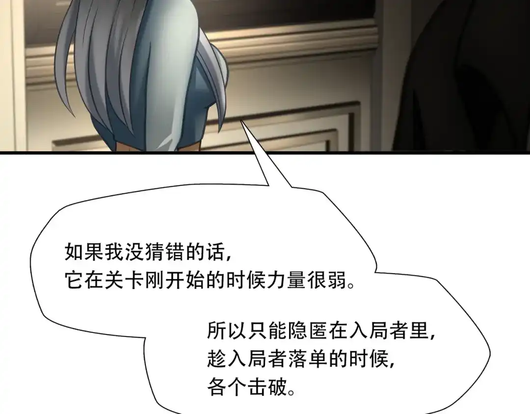《绝境生还》第92话 第83页