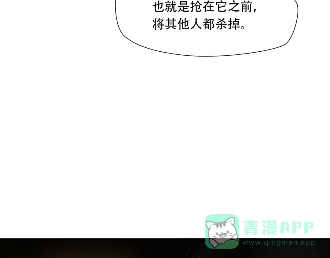 《绝境生还》第93话  第51页