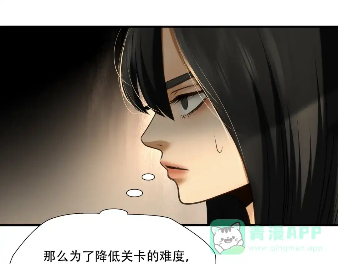 《绝境生还》第93话  第46页