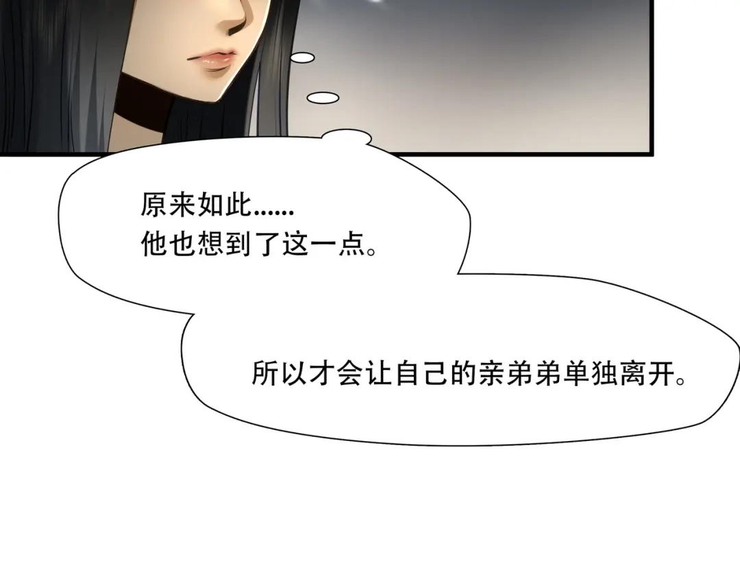 《绝境生还》第93话  第7页