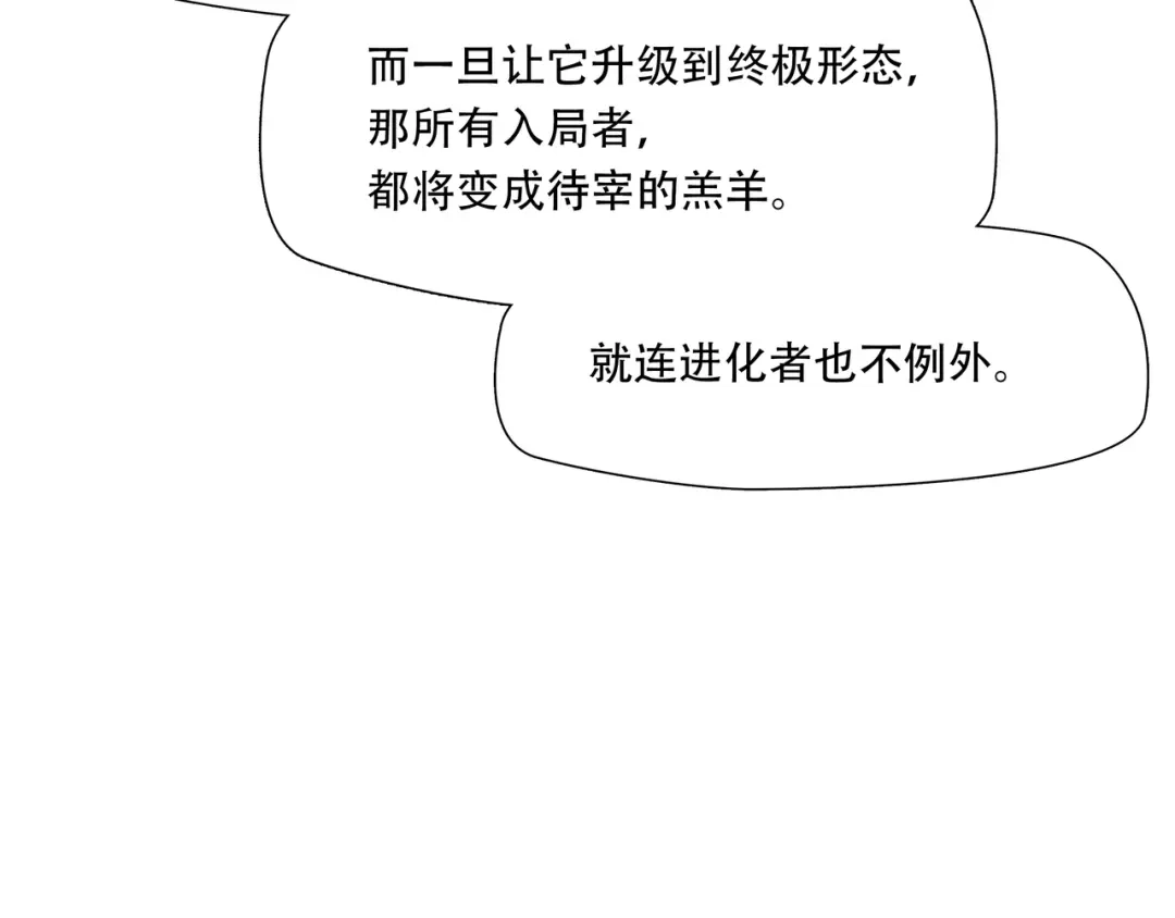 《绝境生还》第93话  第45页