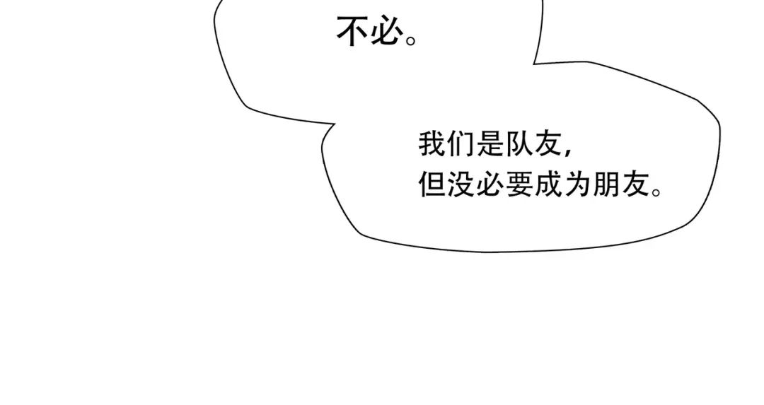 《绝境生还》第93话  第87页