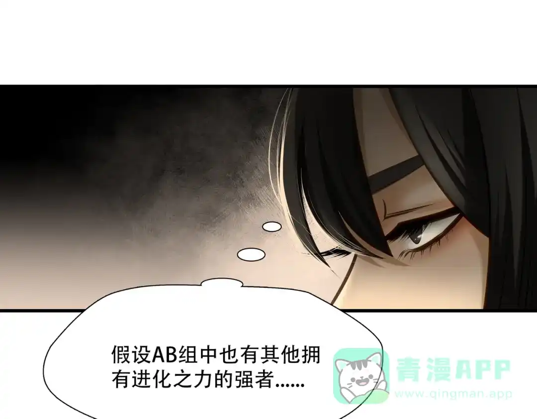《绝境生还》第93话  第66页